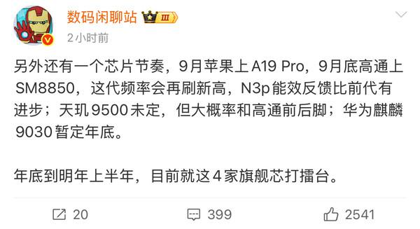场外配资 新机扎堆 苹果A19 Pro/骁龙新旗舰将于九月先后上市
